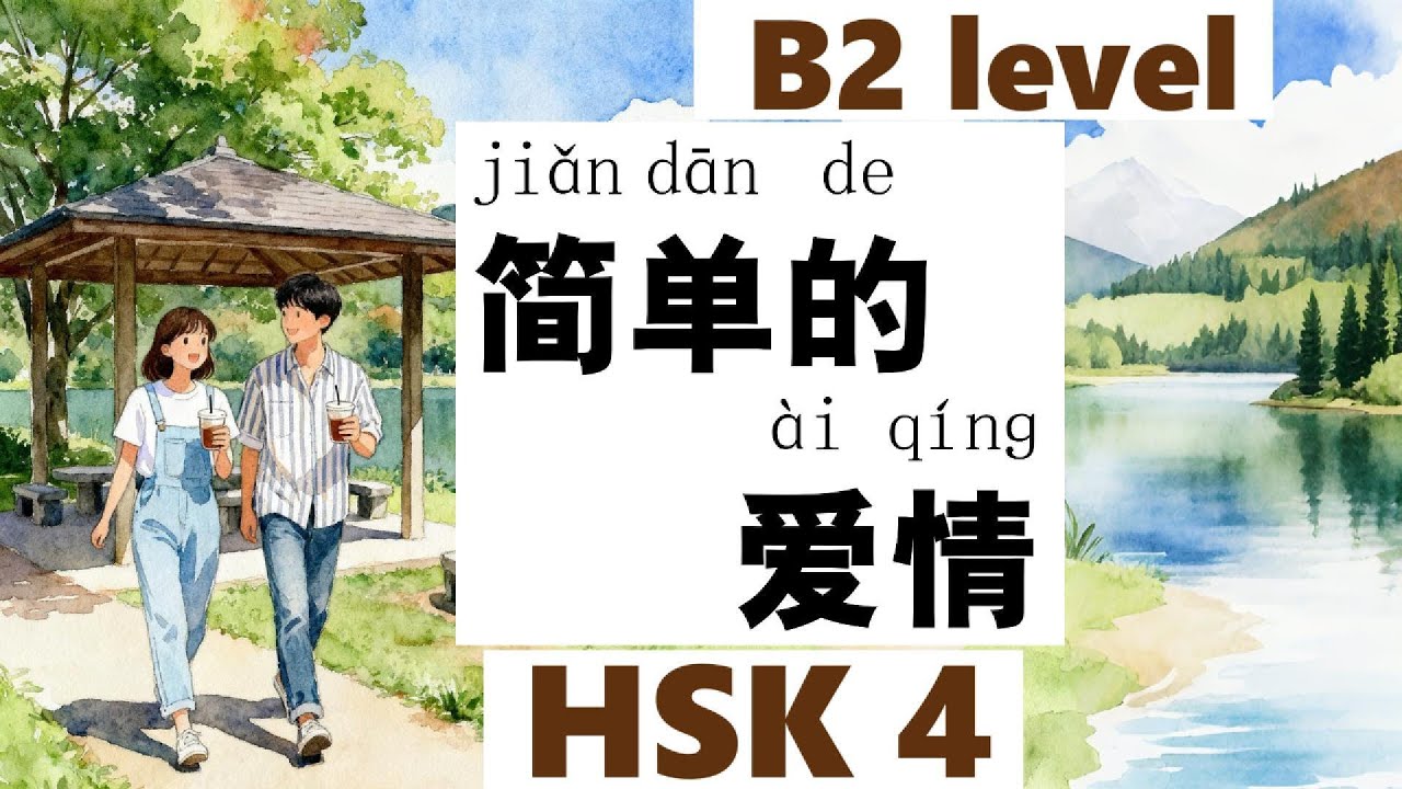 HSK4, Learn Chinese through Stories, For Intermediate to advanced ...