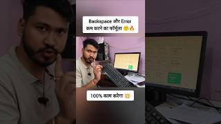 Backspace और Error कम करने का फॉर्मूला 🤨 | Dsssb 802/23 typing test | dsssb typing #shorts #typing