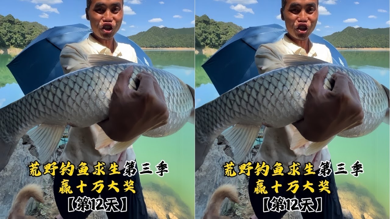 挑战荒野钓鱼求生争霸赛第12天，钓到大货成功加餐！