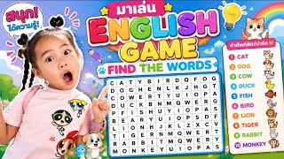  เกมหาคำศัพท์ภาษาอังกฤษสำหรับเด็ก ป.1 | Find The Words Animals 🐶ฝึกภาษาอังกฤษง่าย ๆ EP.04 screenshot 2