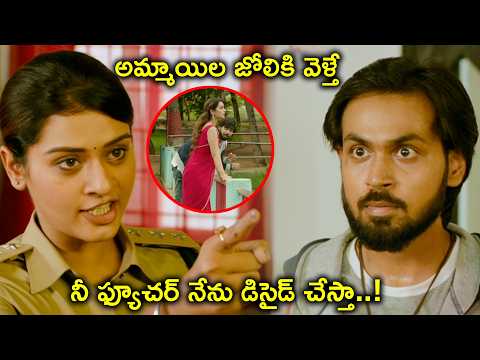 అమ్మాయిల జోలికి వెళ్తే నీ ఫ్యూచర్ నేను డిసైడ్ చేస్తా | Rakshana Movie Scenes | Payal Rajput