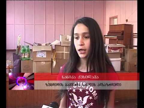 ბავშვთა სახლის აღსაზრდელებს..