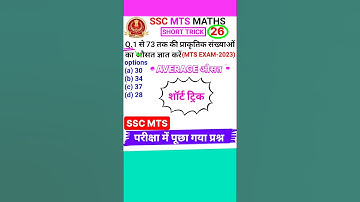 Ssc Mts Question Ssc Mts Math Question Average Maths Short Trick #shorts 26