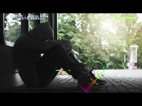 ARCHI - Довела жиза (LEITZ Remix)