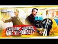 "Директор" Яндекс такси меня УВОЛИЛ ?