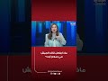 قائد الجيش في باكستان.. هل يفصل المسار؟