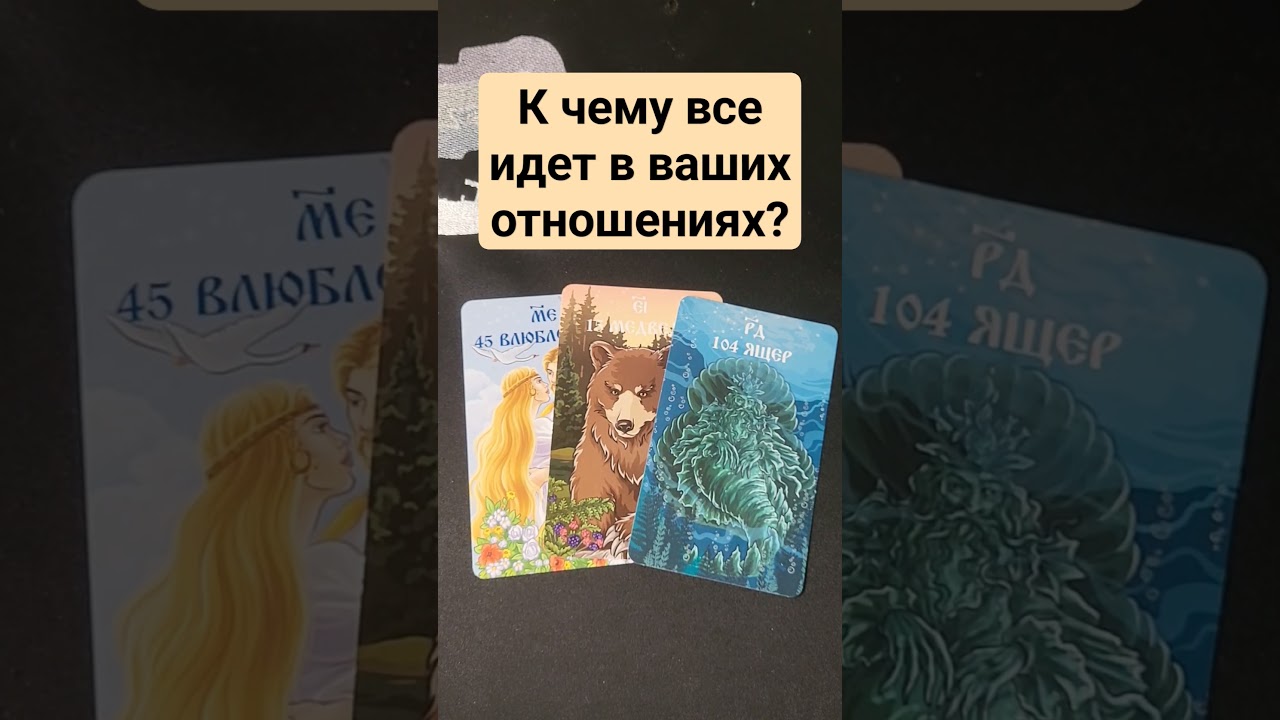 К чему все идёт у вас?