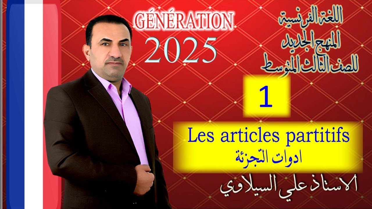 ثالث فرنسي ادوات التجزئةم1