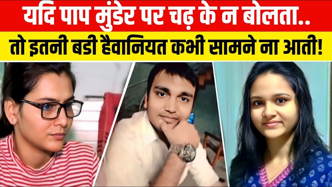 रिश्तों की वह कड़वी सच्चाई | जो सोचने पर मजबूर कर दे | Jigar Patel Case | Hidden Reality |  Hindi