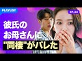 【うまくなりたい】 EP.02 - シャワー浴びて出た時に彼氏のお母さんとばったり