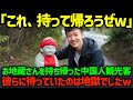【海外の反応】「お地蔵さん連れて帰ろうぜw」キャリーケースに入れて持ち帰った彼らは地獄に落ちていく…