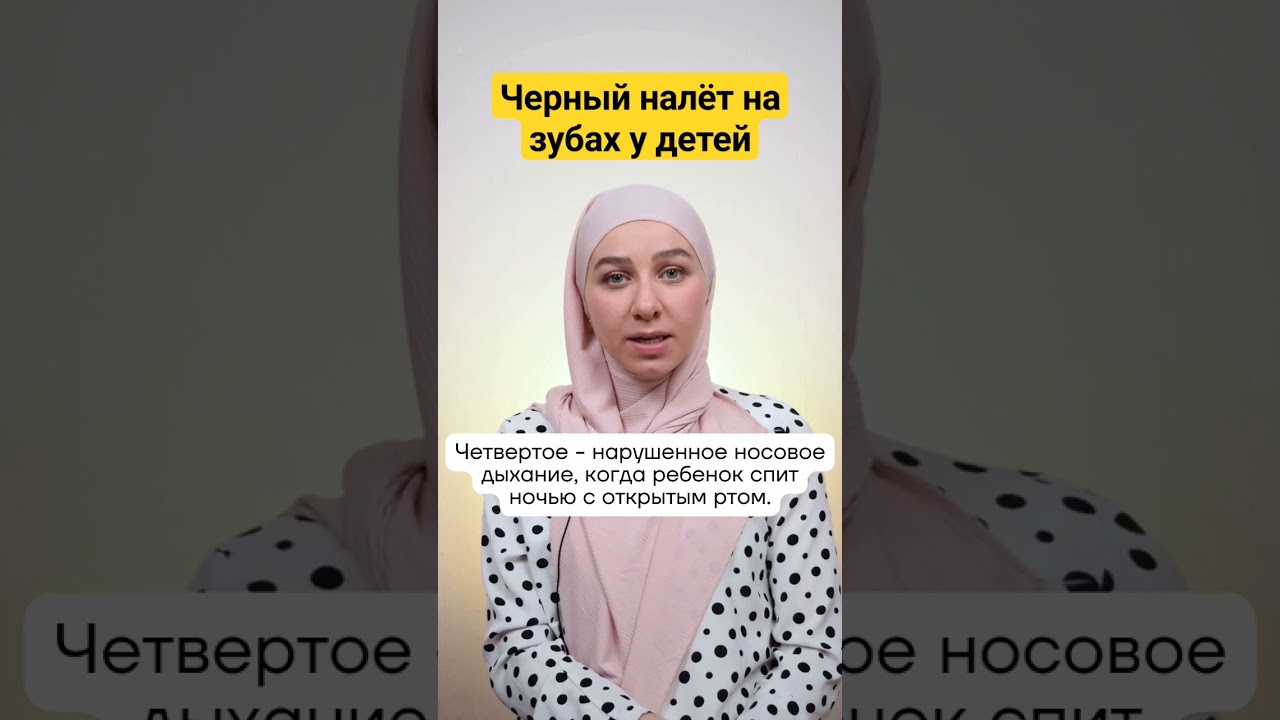 Черный налёт на зубах у детей или налёт Пристли