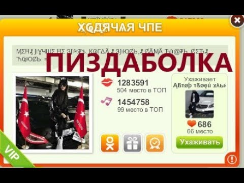 ПИЗДАБОЛКА ХОДЯЧАЯ ЧПЕ - YouTube