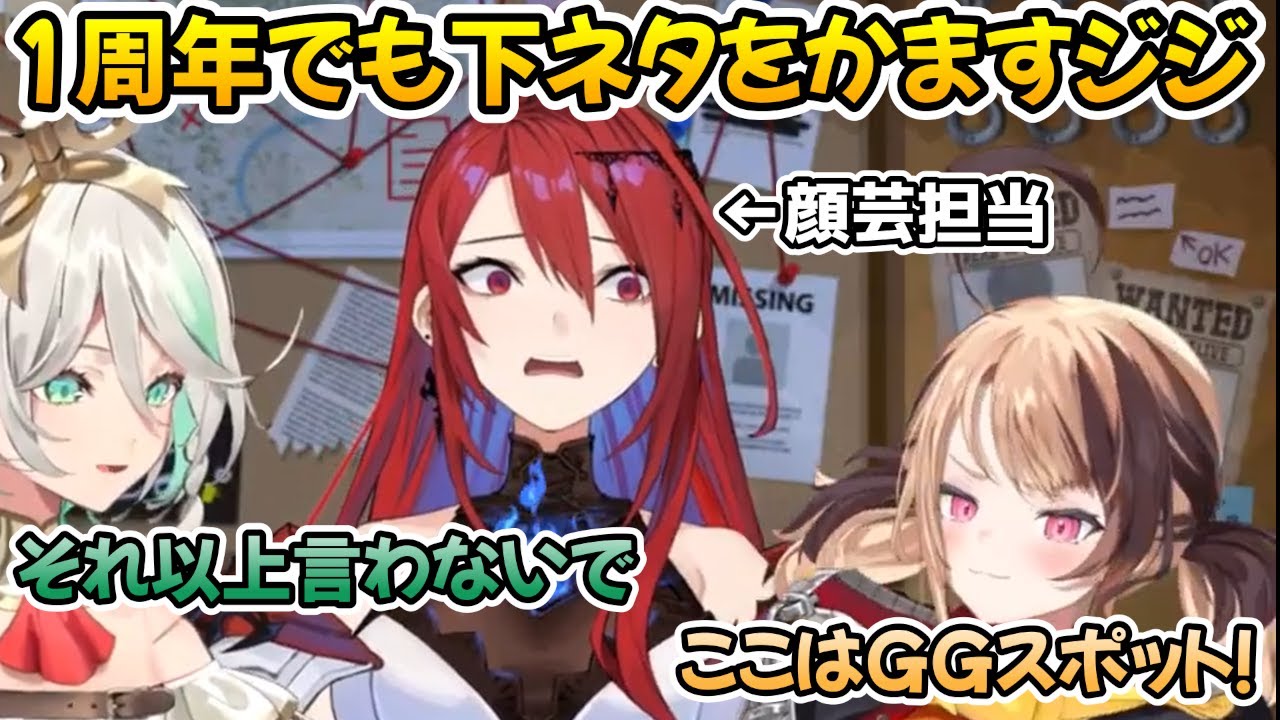 Justice1周年でも下ネタ全開なジジ【ホロライブ切り抜き/エリザベス・ローズ・ブラッドフレイム/ジジ・ムリン/セシリア・イマーグリーン/ラオーラ・パンテーラ】【日英字幕】