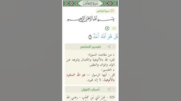 سورة الإخلاص بصوت الشيخ فارس عباد #القرآن_الكريم