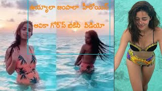 Uyyala Jampala  heroine  Avika Gor's Bikini  video #onlyheroines