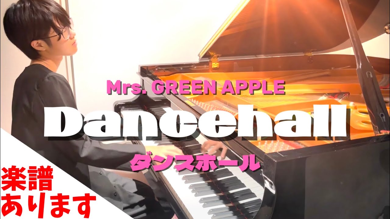 🎼楽譜は概要欄】『ダンスホール』Mrs. GREEN APPLE - YouTube