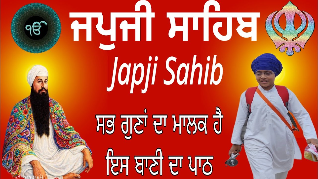 ਜਪੁਜੀ ਸਾਹਿਬ//Japji Sahib//जपुजी साहिब//@japjiSahibsagar 