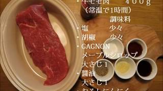 GAGNON　メープルソース＆ローストビーフ