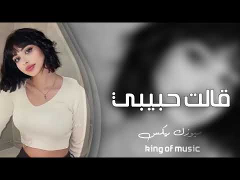 اغاني تيك توك 2023 قالت حبيبي يمين لادعي الهي بيني وبينه ترند يمني مطلوبه اكثر شي