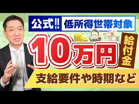 【1月9日時点: 公式!! 低所得 10万円 給付金】事例に基づく支給要件・支給時期/ 均等割のみ課税の確認/ 自治体独自給付との整合性/ 厚労省の支援策/ 皆様のコメント/ 詐欺電話の実例 など