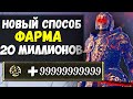 НОВЫЙ СПОСОБ ФАРМА РУН ! 20.000.000 Миллионов Рун за час ! Elden Ring