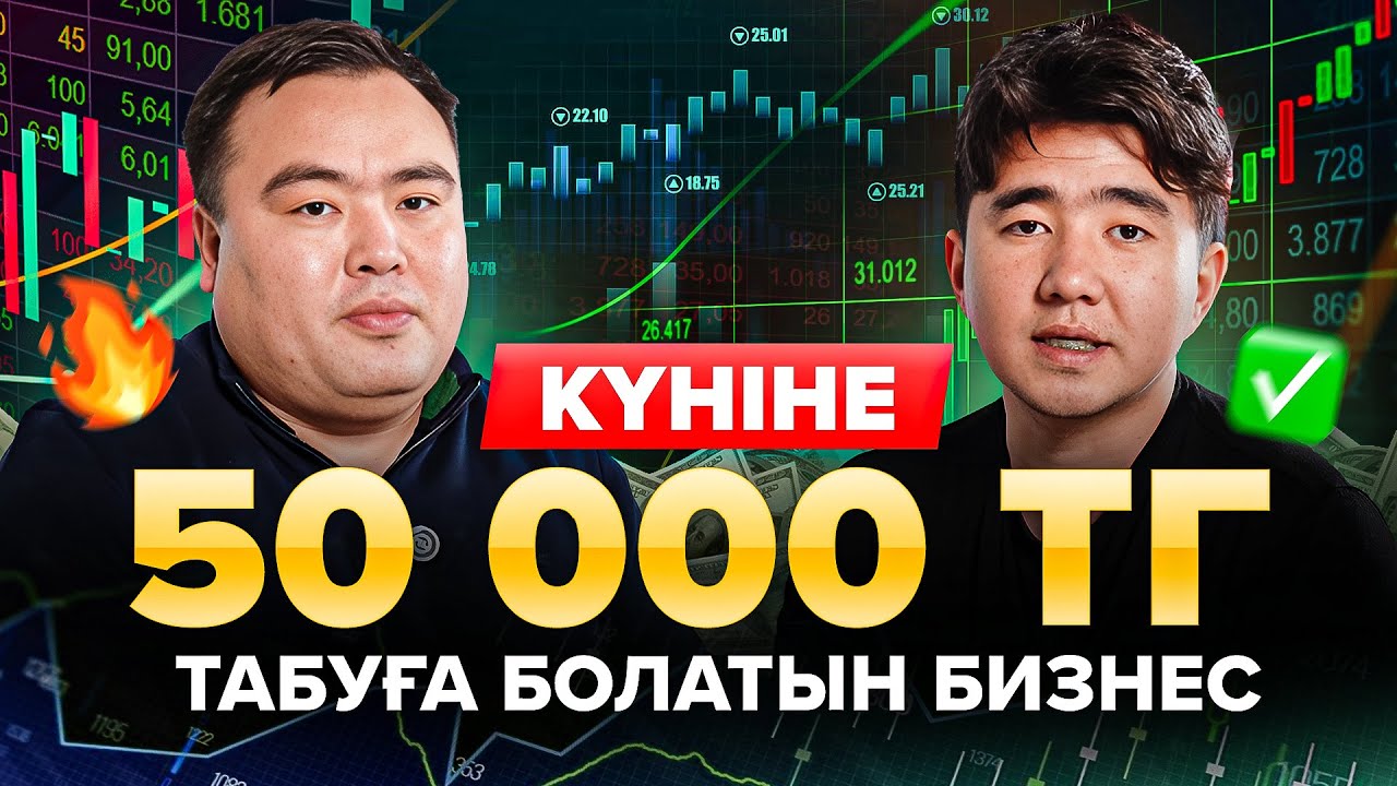 Барлығы масқара пайдаға шығып жатыр. Трейдинг саласы
