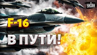 F-16 для ВСУ уже в пути! Запад дал зеленый свет: Украину готовят к победе