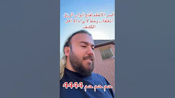السر الأعظم لفتح أبواب الرزق المغلقة وخط لا يراه إلا أهل الكشف 