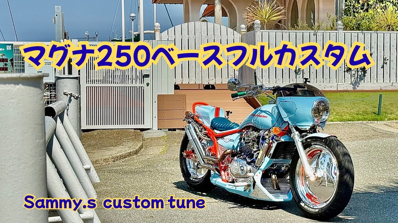 マグナ250フルカスタムNo.21 - YouTube
