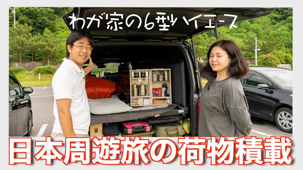 ハイエース こだわりの装備 4 わが家の車内収納術 6型ハイエース Vanlife Youtube