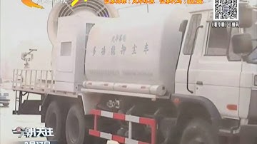 Dust  suppression system ,“Mist cannon vehicles” work in  Street,