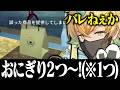 【凝縮】感謝の気持ちを忘れ効率を求めるようになるも、ありあまる元気は変わらないおにぎり屋さん店主【おにぎり屋さんシミュレーター/宇佐美リト/にじさんじ/切り抜き】