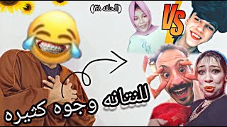 ابو شعر سوسته يتحدى ام حجاب مثلث علي اوسكار انتن حاجه _ محمد سامي vs التيك توك ( الحلقه 38 )