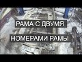 Сварочные работы по раме TLC Prado 95.