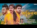 Ovinoy    antim hasan  official music  mir hasib  akhi islam  bangla new song 2022