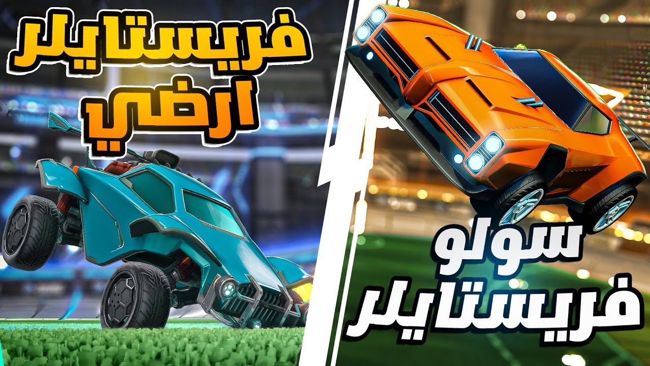 جبت فريستايلر ارضي ضد سولو فريستايل وتحديتهم مين اسرع 🔥🔥| 10 هيلي ريست 😍