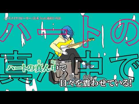【ニコカラ】ノイズメイクスピーカー【Offvocal】