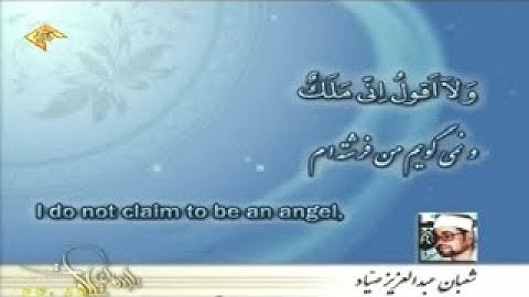 هود 31-49 تلاوة صوتية من روائع الشيخ شعبان عبد العزيز الصياد