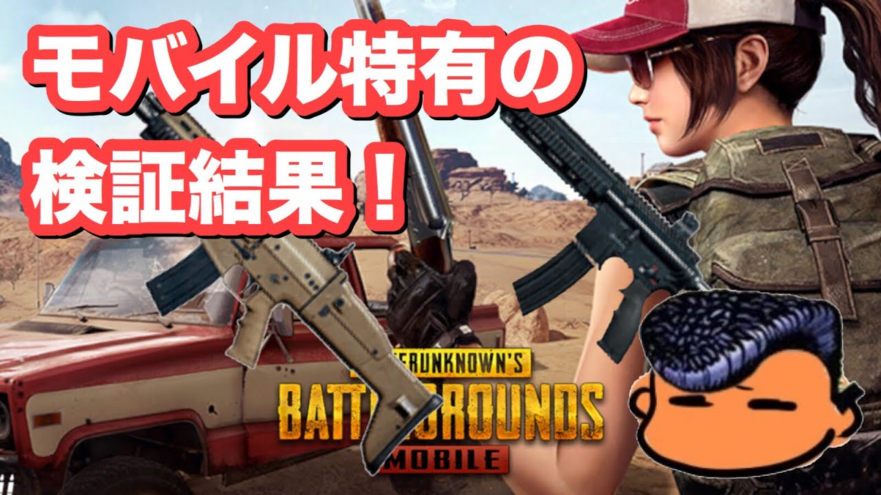 Pubgモバイル 最強武器ランキングtop10 7 2更新 総攻略ゲーム