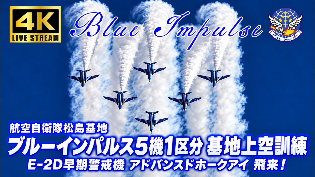 🔴Blue Impulse Matsushima AB Training｜E-2D Advanced Hawkeye Touch