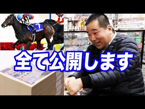 すべて公開！店長とおばあちゃんが競馬に600万円賭けた結果とさらに裏で500万円賭けていた話