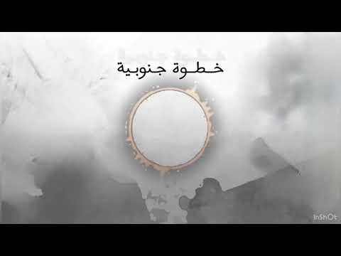 شيلة يا سعد شل معنا بدون موسيقى وحقوق