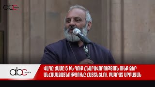 Վաղը ժամը 5-ին դուք հնարավորություն ունք ձեր անհամաձայնությունը հայտնելու. Բագրատ Սրբազան