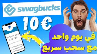 مع دليل سحب الباي بال  swagbucks الربح من الانترنت 2021 | ربح 10 دولار كل يوم على موقع