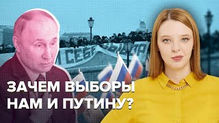 Как помешать планам Путина | Почему нам важны выборы @Obyektiv