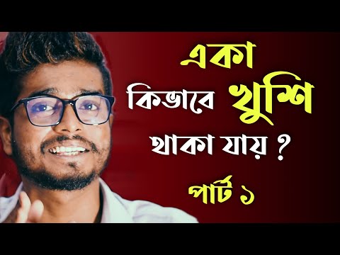 ভিডিও: কীভাবে নিজেকে ভালবাসবেন (ছবি সহ)