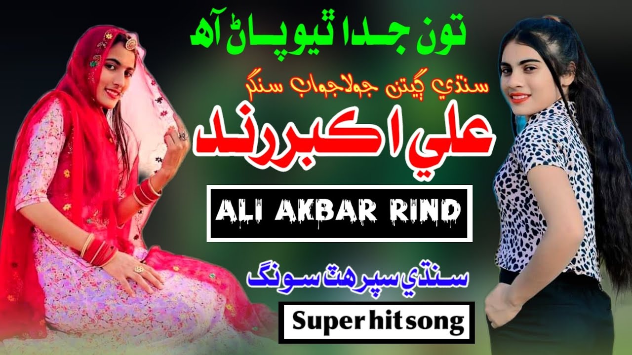 Ali Akber Rind Judda Thiyo Paann Ali Akbar Rind Sindhi song New Album - YouTube