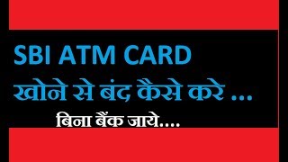 How to Block SBI ATM Card | Lost ATM Debit Card Using onlinesbi Easy Way
