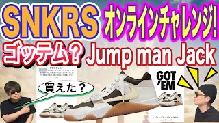 ゴッテム？トラヴィス・スコット × ナイキ ジョーダン ジャンプマン ジャック TR 